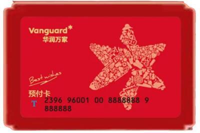 黄南州同仁市烟酒回收华润万家购物卡.jpg