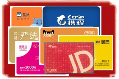 黄南州同仁市烟酒回收网店购物卡.jpg